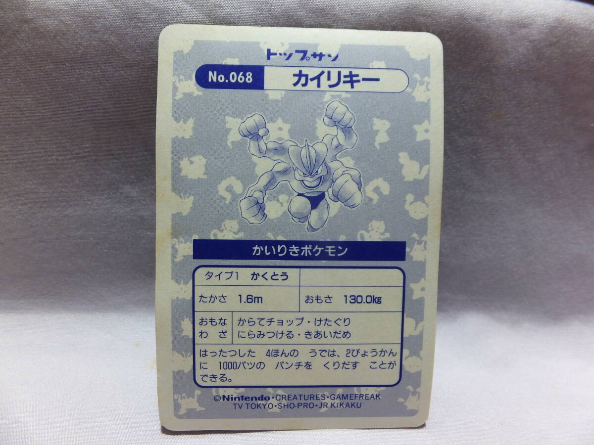 トップサン　ポケモンカード　カイリキー ポケモン - トップサン ポケモン カイリキーの通販 by ぴよ彦's