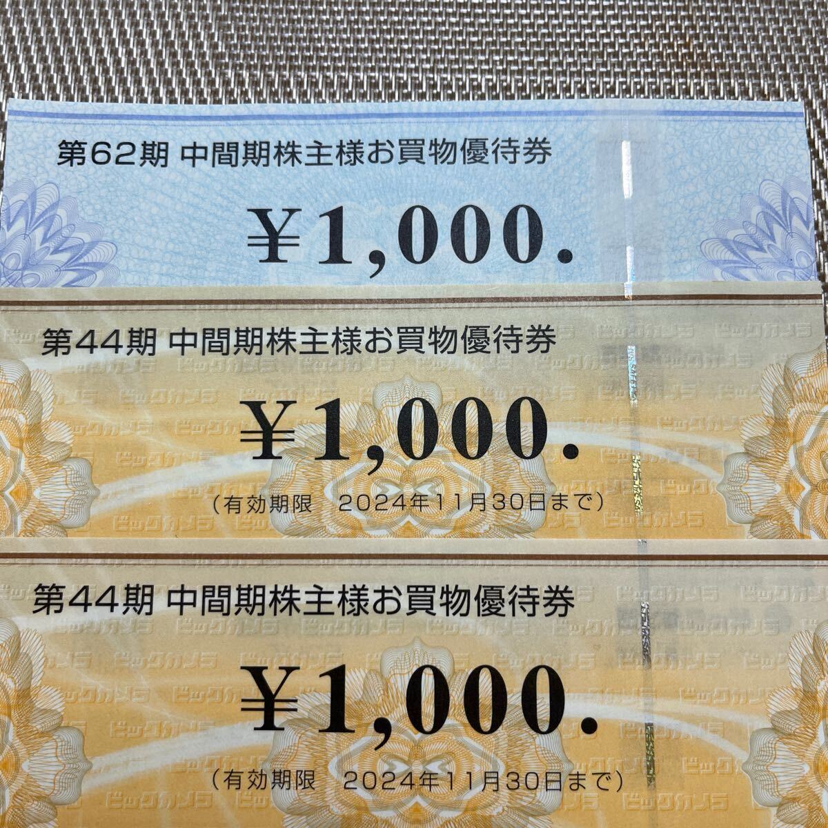 ビックカメラ コジマ　合計3000円分 株主優待