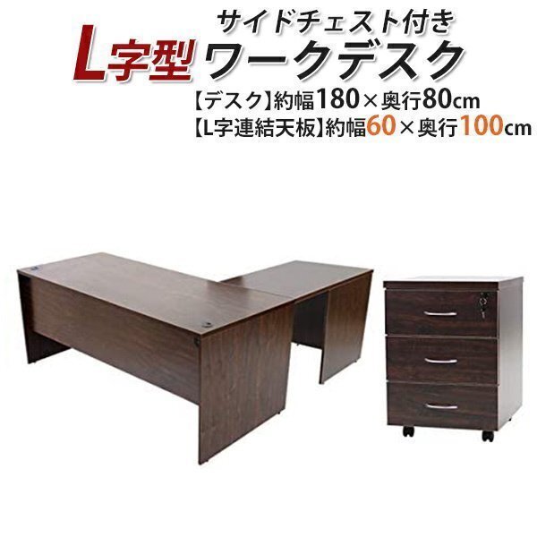 送料無料 ワークデスク L字型 約W120×D140×H73.5 幕板 送料無料 ワークデスク L字型 約W120×D140×H73.5 幕板