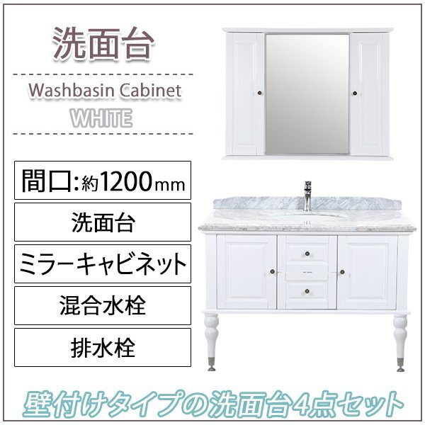 送料無料 洗面化粧台 4点 洗面台 ミラーキャビネット 2本脚 天然 送料無料 洗面化粧台 4点 洗面台 ミラーキャビネット 2本脚 天然