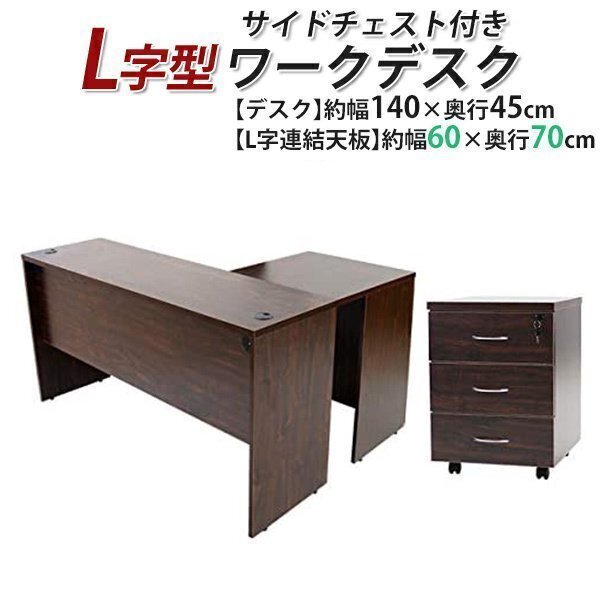 送料無料 ワークデスク L字型 約W160×D150×H74 幕板 ゲーミング 送料無料 ワークデスク L字型 約W160×D150×H74 幕板 ゲーミング