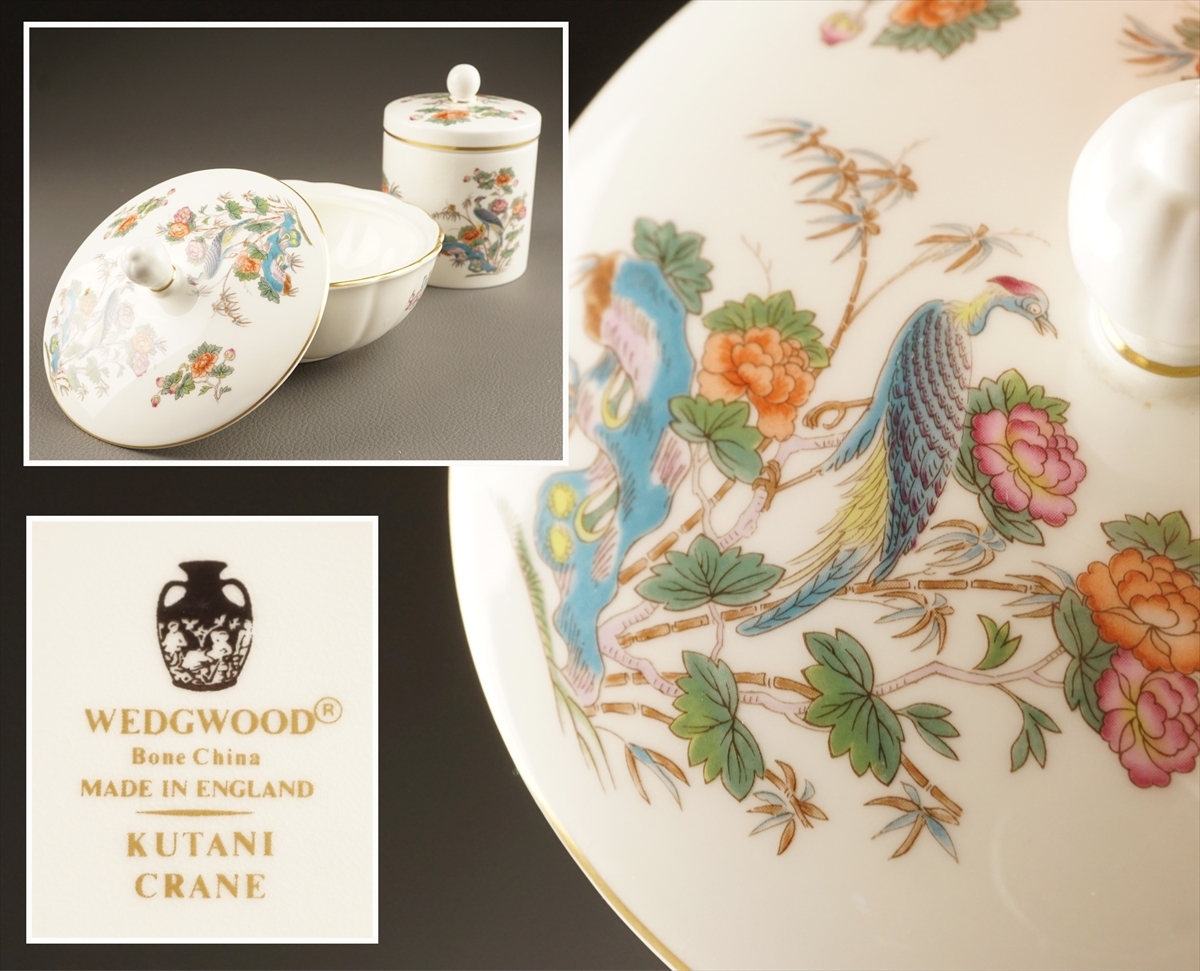 廃盤 WEDGWOOD ウェッジウッド クタニクレーン 蓋物 キャニスター ２点 k98◆在銘/西洋アンティーク/陶磁器/洋食器/骨董/1111