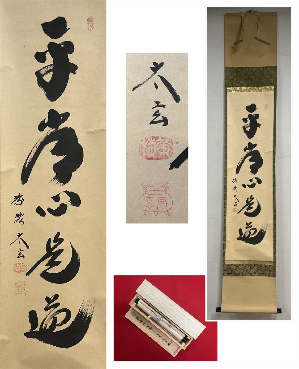 完璧 真作/北上聖牛/芥子図/ケシ/花図/5月の花/蜜蜂/掛軸☆宝船☆AI 絵画+タペストリー