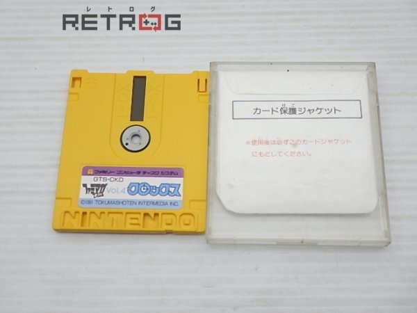 ファミマガDisk VOl.4　クロックス　 ディスクシステム ファミコン FC