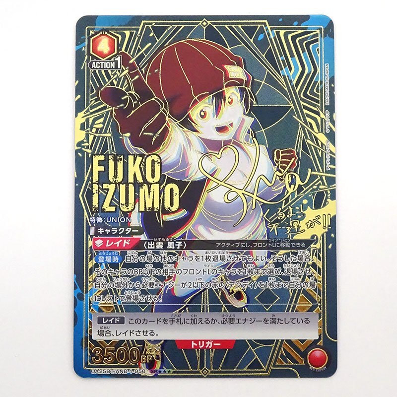 UNION ARENA 出雲風子 SR★★ パラレル ユニアリPSA10 UNION ARENA 出雲風子 SR パラレル ユニアリPSA10 ユニオン