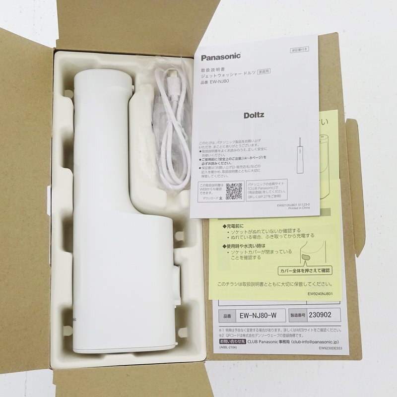 ★中古★【欠品有】Panasonic パナソニック 口腔洗浄器 ジェットウォッシャー ドルツ EW-NJ80-W★【HD422】