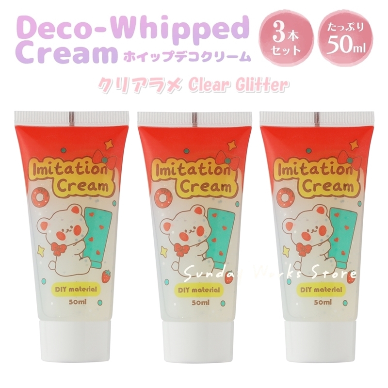 デコホイップ ホイップデコクリーム Decoる クリアラメ3本セット ホイップクリーム たっぷり1本50g入