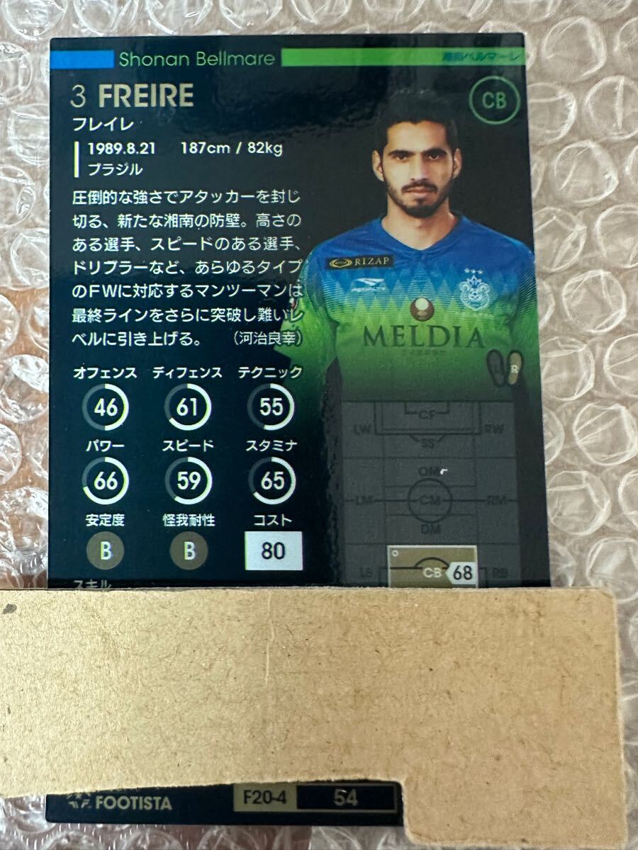 ◆WCCF FOOTISTA 2020 フレイレ Freire 湘南ベルマーレ所屬 Shonan Bellmare RU前 里面印刷不良◆