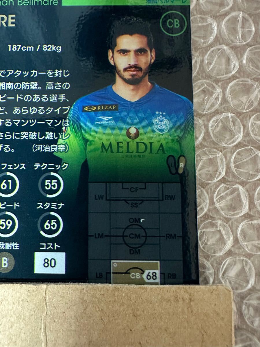 ◆WCCF FOOTISTA 2020 フレイレ Freire 湘南ベルマーレ所屬 Shonan Bellmare RU前 里面印刷不良◆