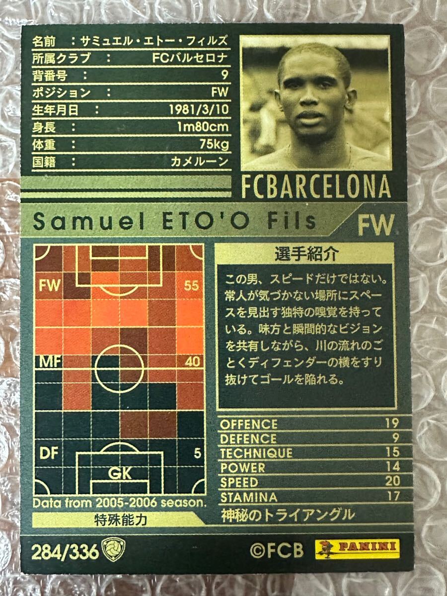 ◆WCCF 05-06 サミュエル?エトー Samuel Eto'o Fils バルセロナ所屬 Barcelona 284/336◆