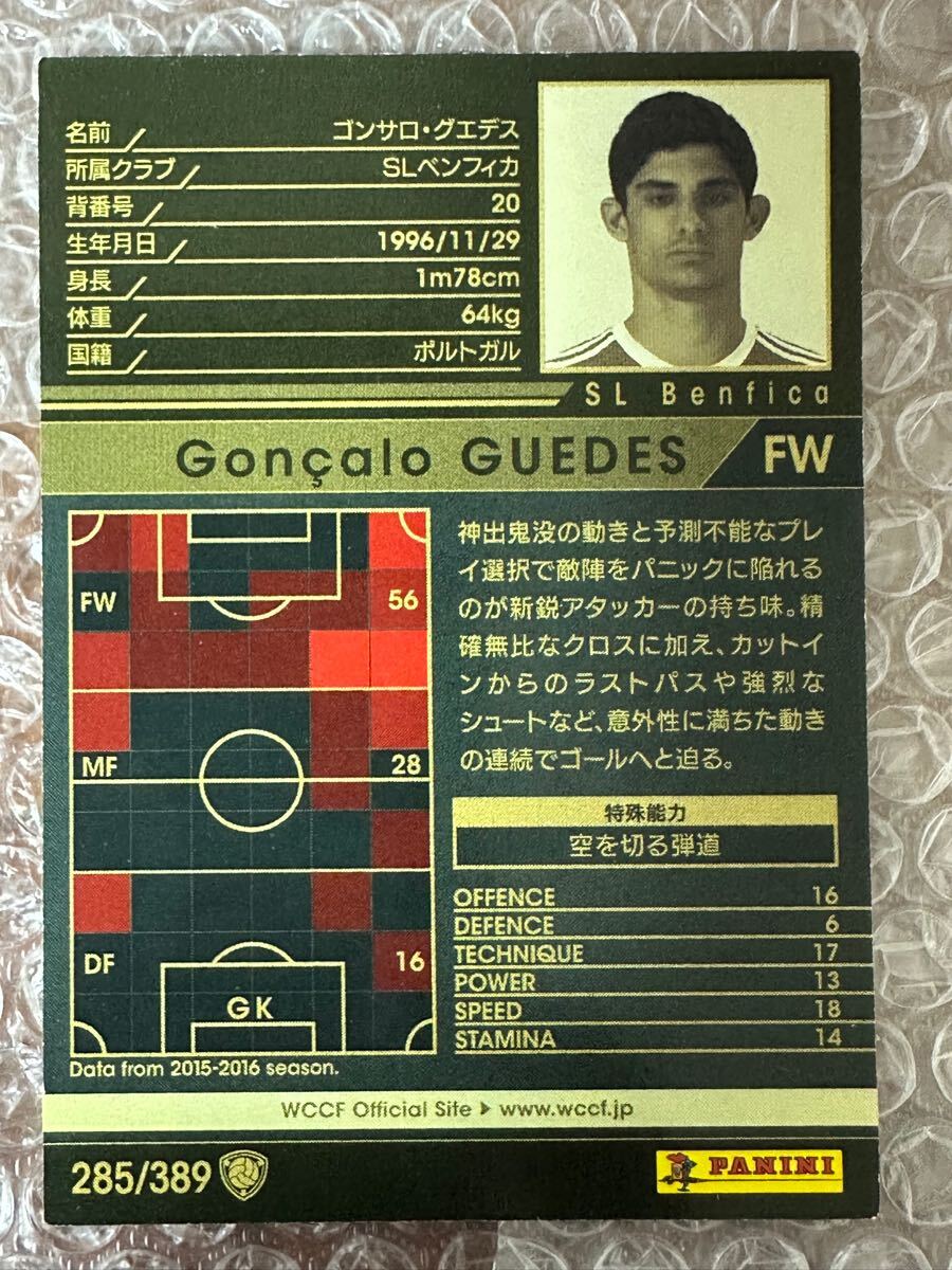 ◆WCCF 16-17 ゴンサロ?グエデス Goncalo Guedes ベンフィカ所屬 SL Benfica 285/389◆
