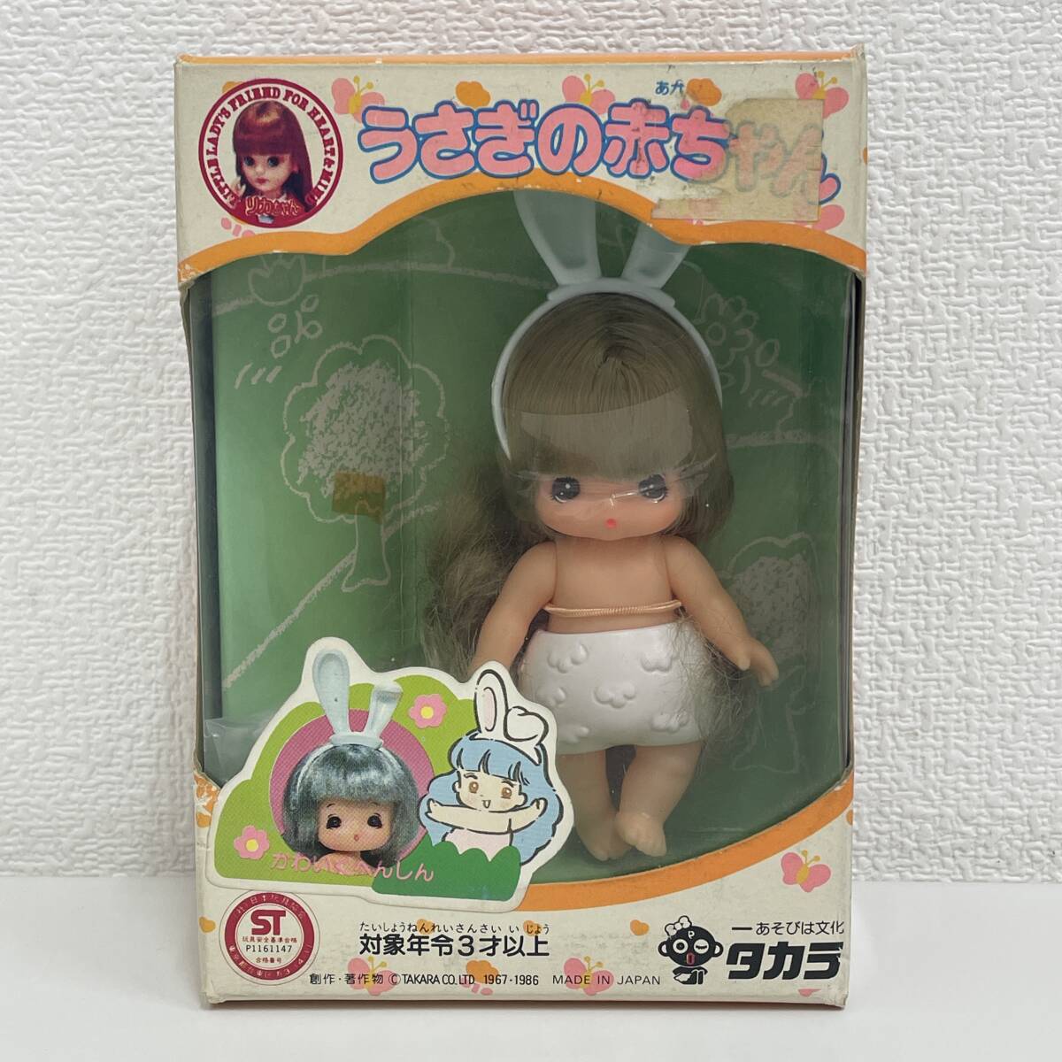 2586 タカラ ふしぎ赤ちゃん うさぎの赤ちゃん リカちゃん 現状品