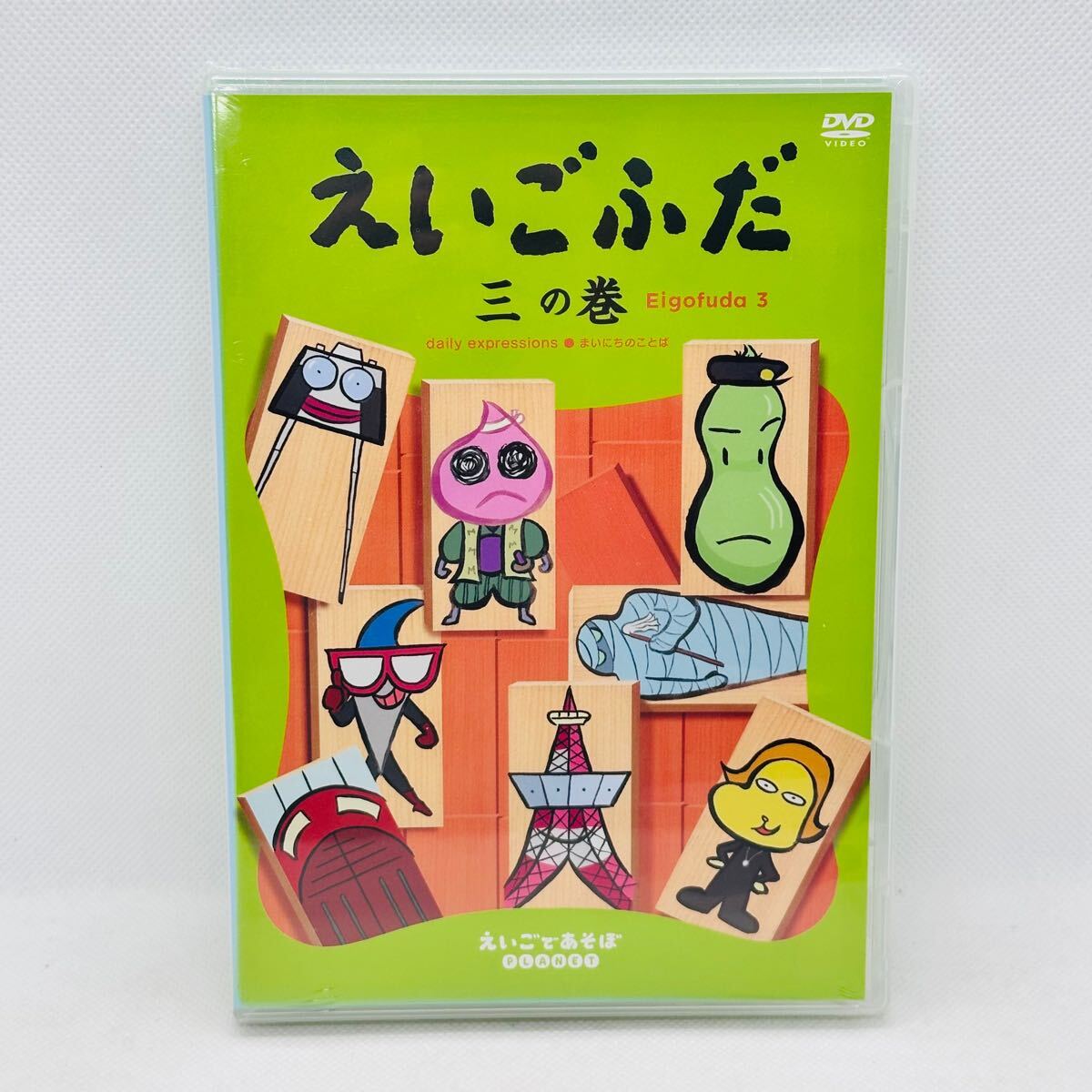 Yahoo!オークション - 希少 レア 未開封 DVD えいごふだ 一の巻 Yahoo!オークション - 希少 レア 未開封 DVD えいごふだ 一の巻