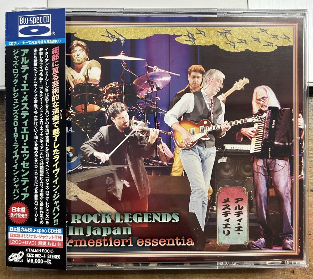 アルティ・エ・メスティエリ・エッセンティア／ジャズ・ロック・レジェンズ2019 ジャパン 【中古CD】 2CD+DVD サンプル盤 KIZC 602-4