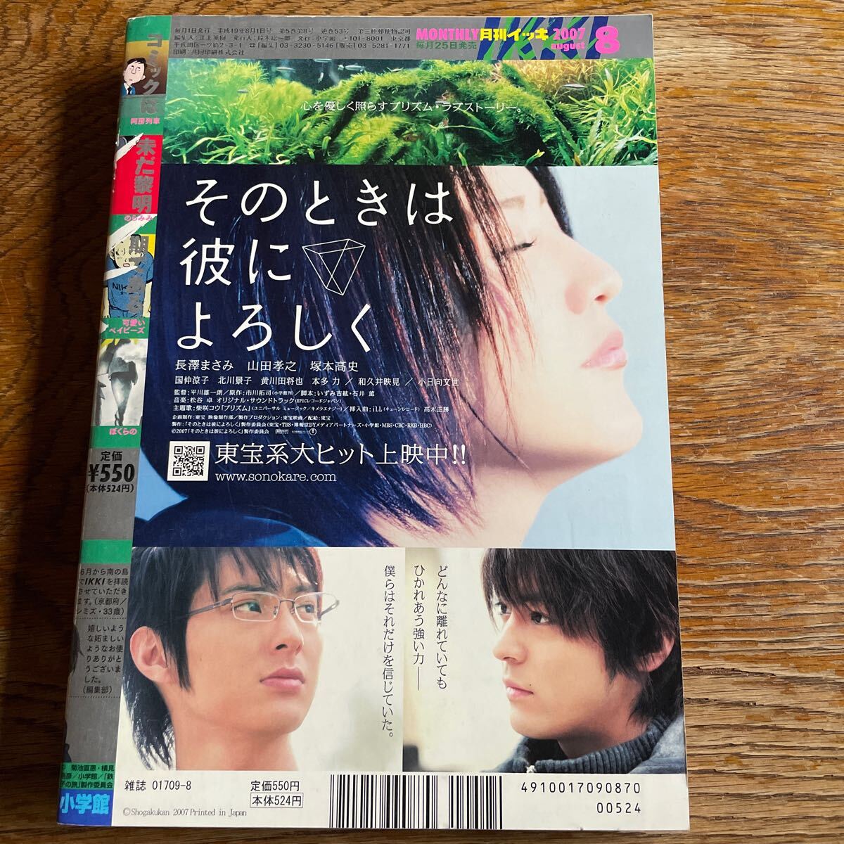 月刊IKKI イッキ 2007 8月号 鉄子の旅 ぼくらの のらみみ 阿房 月刊IKKI イッキ 2007 8月号 鉄子の旅 ぼくらの のらみみ 阿房
