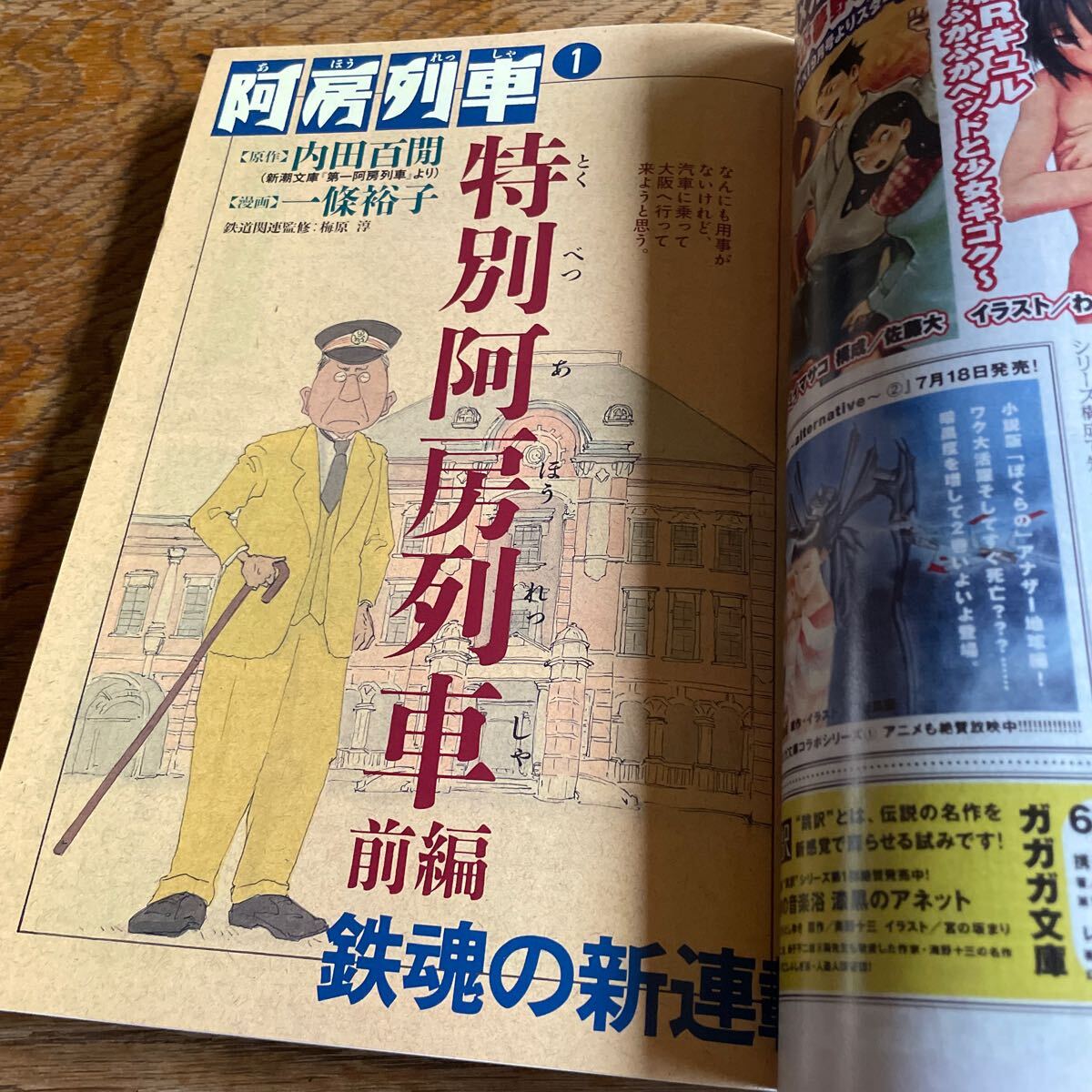月刊IKKI イッキ 2007 8月号 鉄子の旅 ぼくらの のらみみ 阿房 月刊IKKI イッキ 2007 8月号 鉄子の旅 ぼくらの のらみみ 阿房