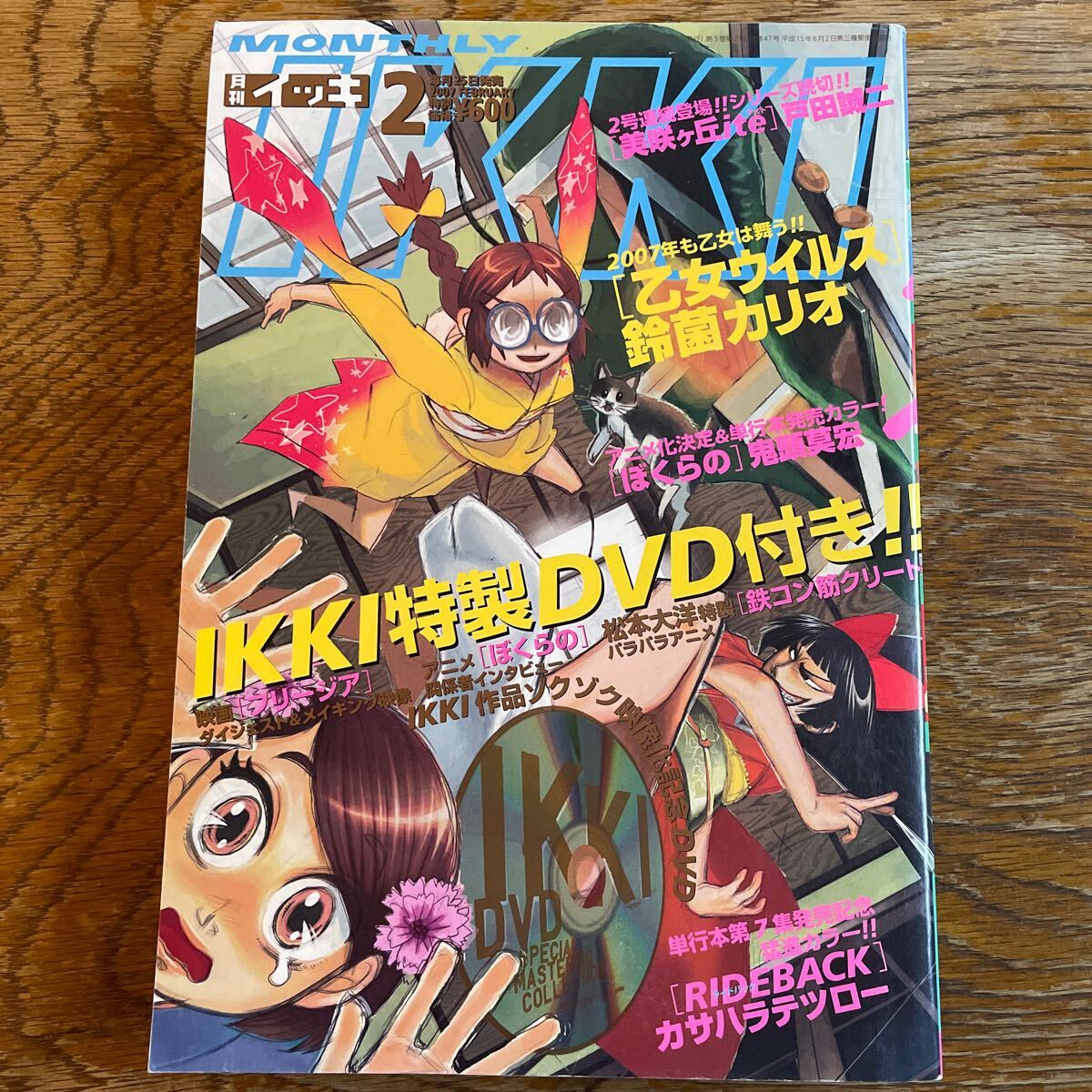 月刊IKKI イッキ 2007 2月号 ぼくらの フリージア 等|Yahoo 月刊IKKI イッキ 2007 2月号 ぼくらの フリージア 等|Yahoo