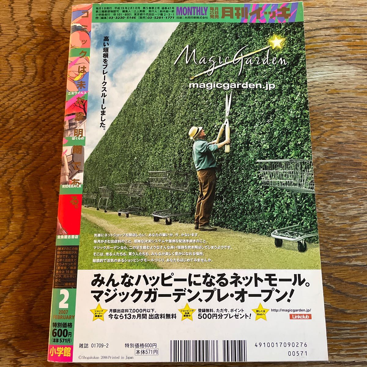 月刊IKKI イッキ 2007 2月号 ぼくらの フリージア 等|Yahoo 月刊IKKI イッキ 2007 2月号 ぼくらの フリージア 等|Yahoo