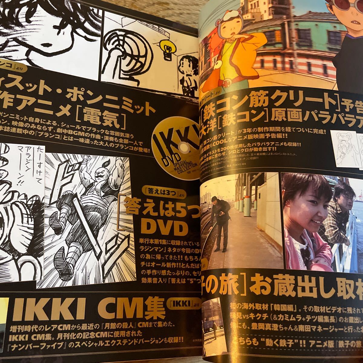 月刊IKKI イッキ 2007 2月号 ぼくらの フリージア 等|Yahoo 月刊IKKI イッキ 2007 2月号 ぼくらの フリージア 等|Yahoo
