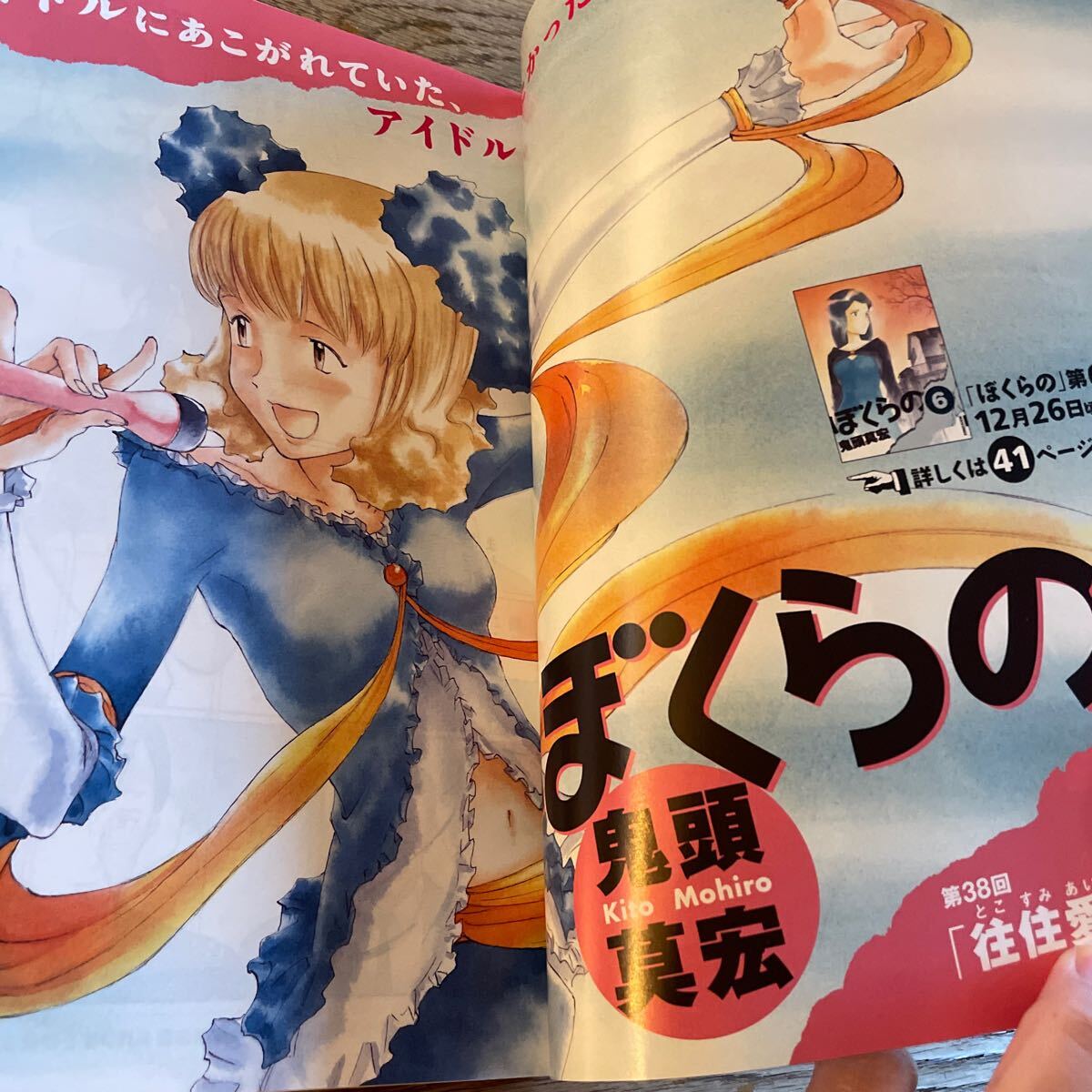 月刊IKKI イッキ 2007 2月号 ぼくらの フリージア 等|Yahoo 月刊IKKI イッキ 2007 2月号 ぼくらの フリージア 等|Yahoo