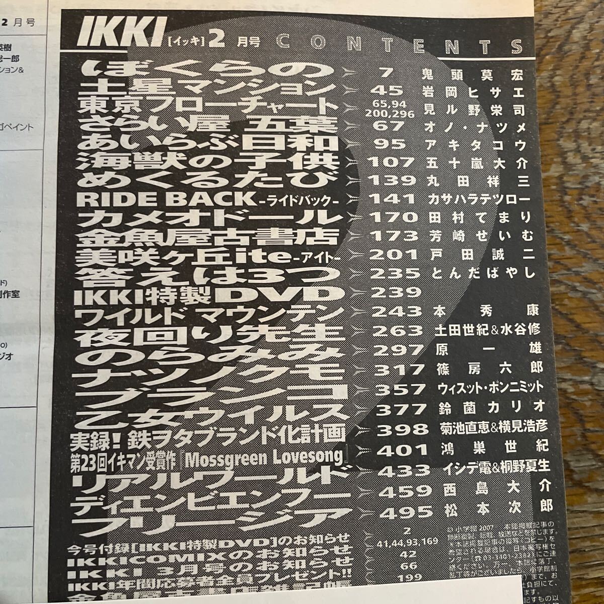 月刊IKKI イッキ 2007 2月号 ぼくらの フリージア 等|Yahoo 月刊IKKI イッキ 2007 2月号 ぼくらの フリージア 等|Yahoo