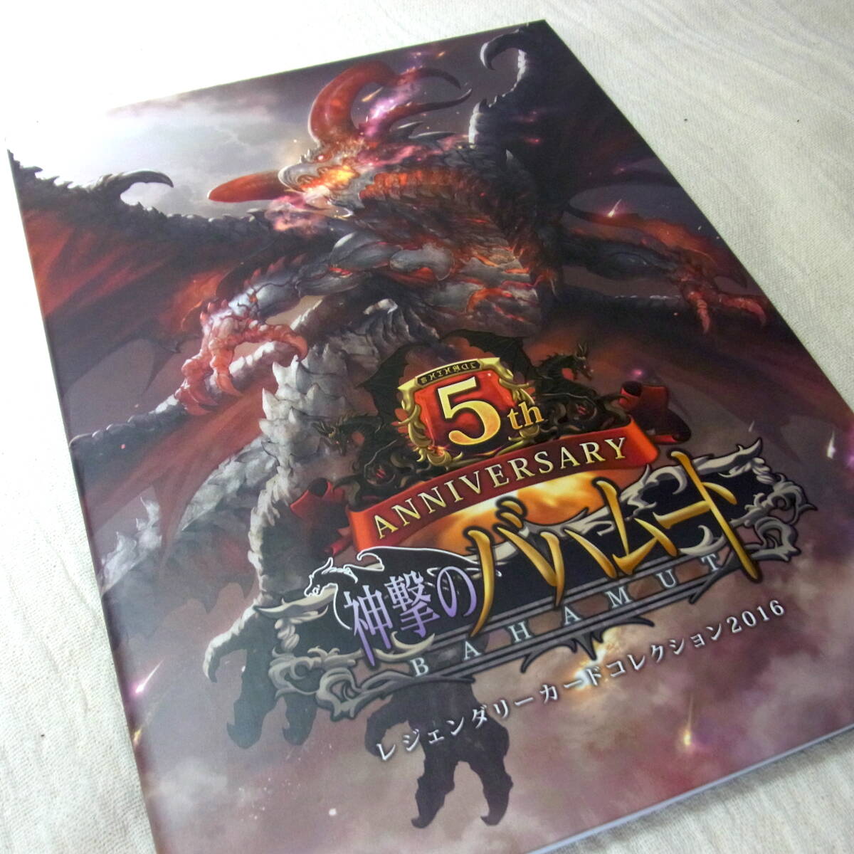 神撃のバハムート レジェンダリーカードコレクション 抽プレ