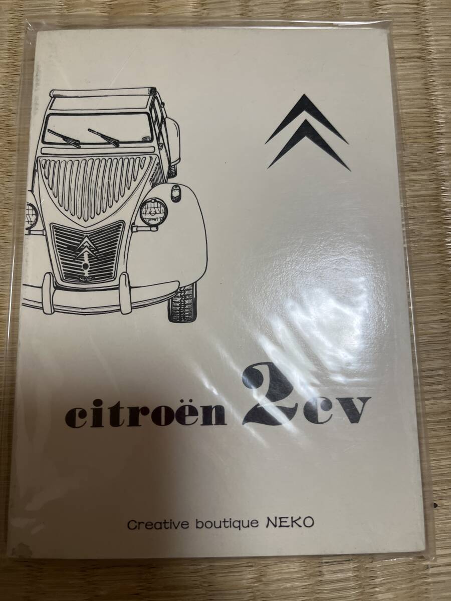 送料込み企画室ネコ昭和51年シトロエン2CV