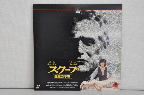 L687 洋畫LD スクープ 悪意の不在