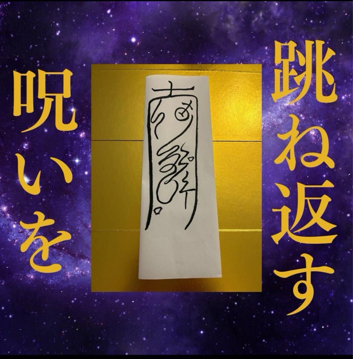 アサギリ様専用【呪物】金の精霊『金霊』(カネダマ)様を封印した