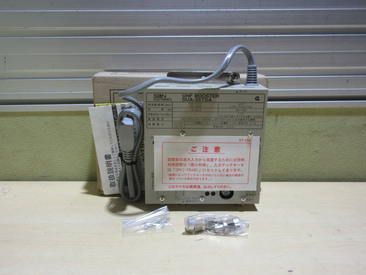 NA052972　未使用　サン電子　UHFブースタ　DUA-35TSA　地上デジタル放送対応　
