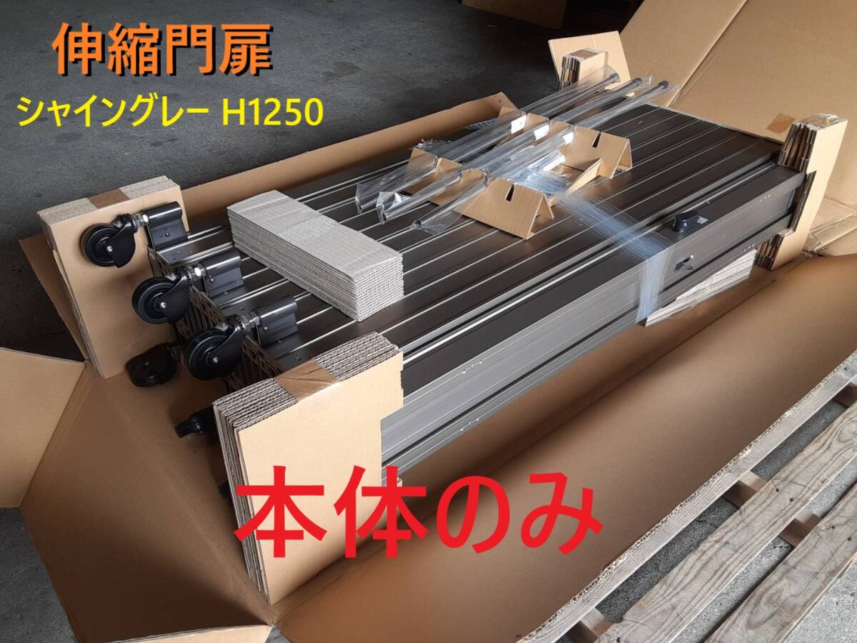 伸縮門扉 】LIXIL =本体のみ=「 アルシャインⅡ HW型Aタイプ 伸縮門扉 】LIXIL =本体のみ=「 アルシャインⅡ HW型Aタイプ
