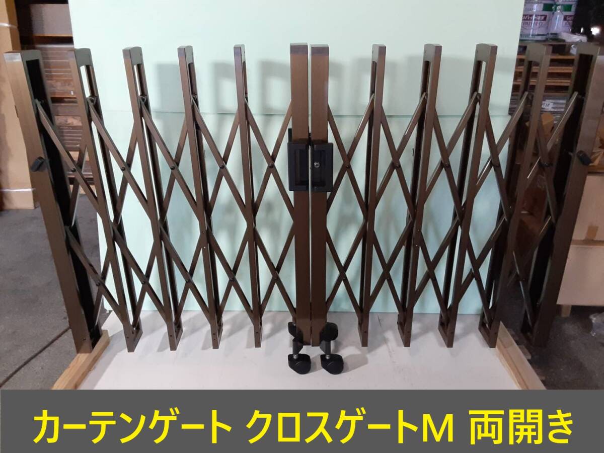 門扉 】=本体のみ=「三協アルミ カーテンゲート クロスゲートM 門扉 】=本体のみ=「三協アルミ カーテンゲート クロスゲートM