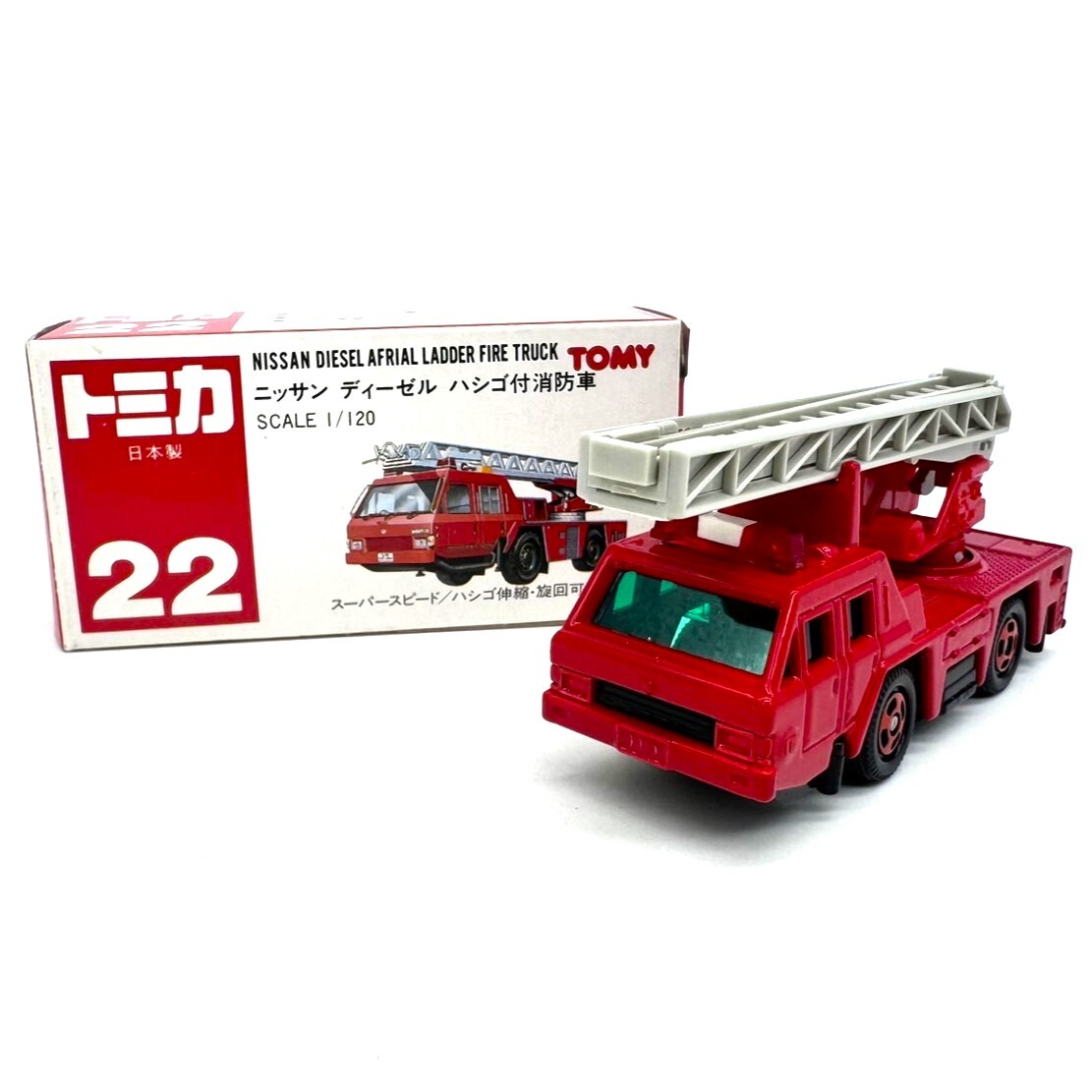 トミカ No.22 ニッサン ディーゼルハシゴ付 消防車 scale 1/120 絶版 TOMY 日本製 赤箱