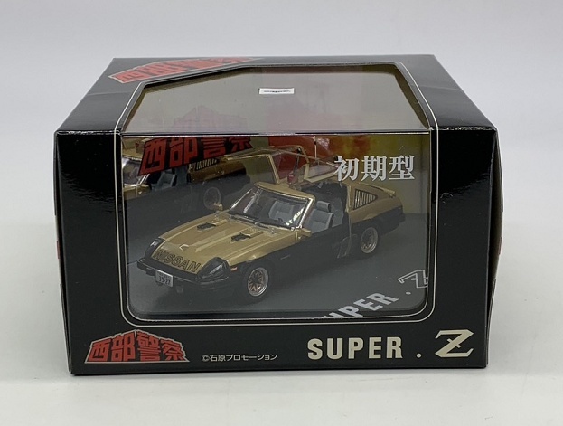 西部警察 スーパーZ　初期型　1/43　日産 フェアレディZ ミニカー