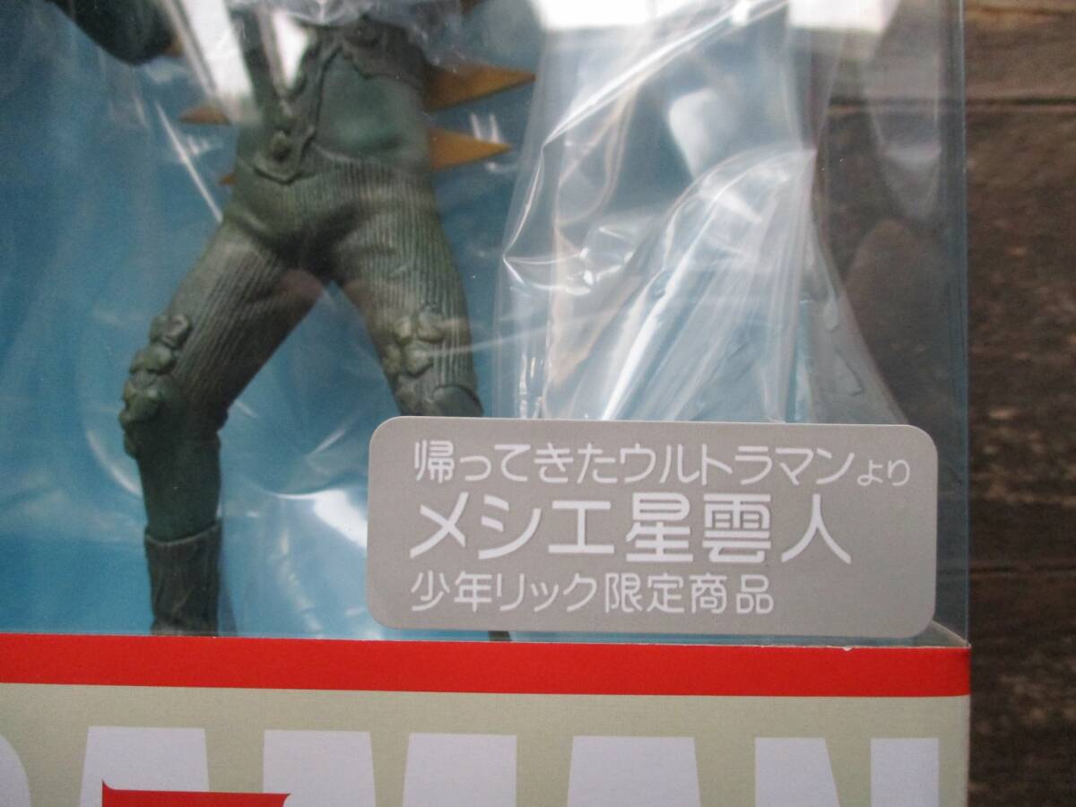 X-PLUS エクスプラス☆大怪獣シリーズ メシエ星雲人☆帰ってきた X-PLUS エクスプラス☆大怪獣シリーズ メシエ星雲人☆帰ってきた