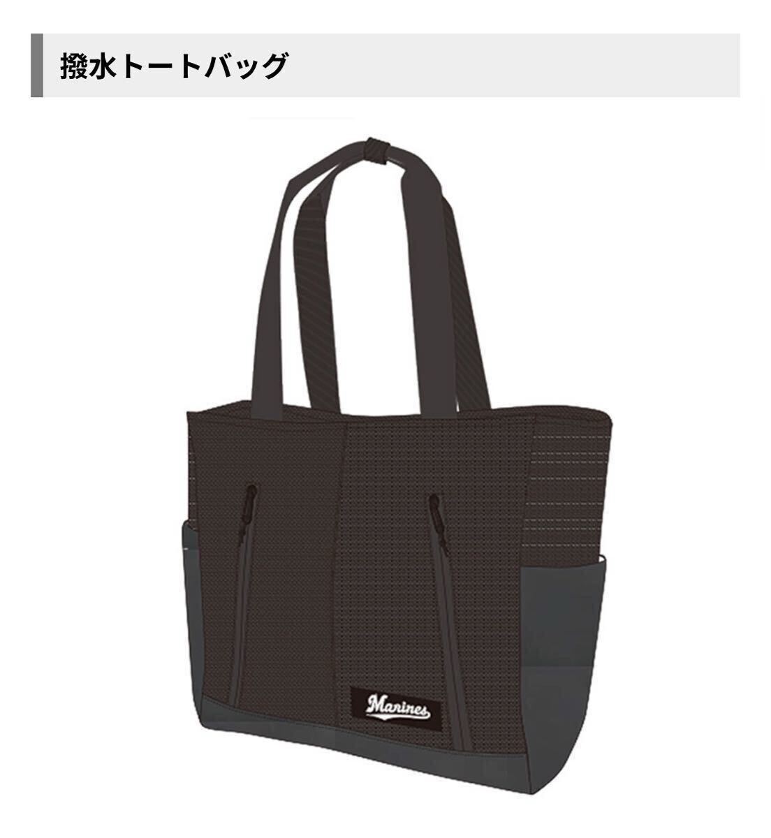 千葉ロッテマリーンズ 入会特典グッズ 『撥水 トートバッグ 千葉ロッテマリーンズ 入会特典グッズ 『撥水 トートバッグ