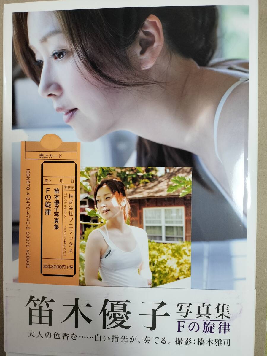 Amazon.co.jp: 笛木優子 写真集 『 Fの旋律 』 : 橋本 雅司 : 本