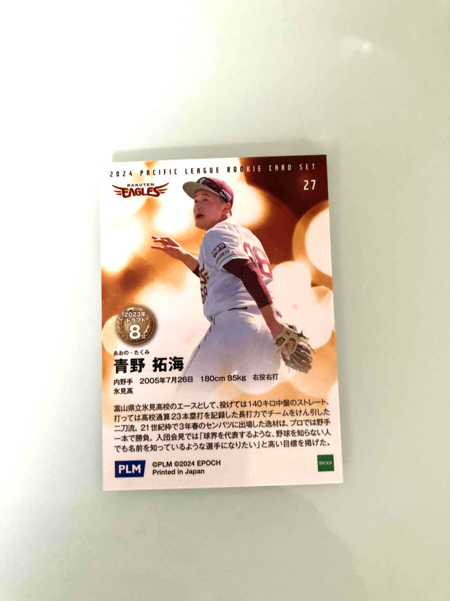 *EPOCH Epo kROOKIES2024 синий море . море . номер 68 коллекционная карточка бейсбол Tohoku Rakuten золотой Eagle z