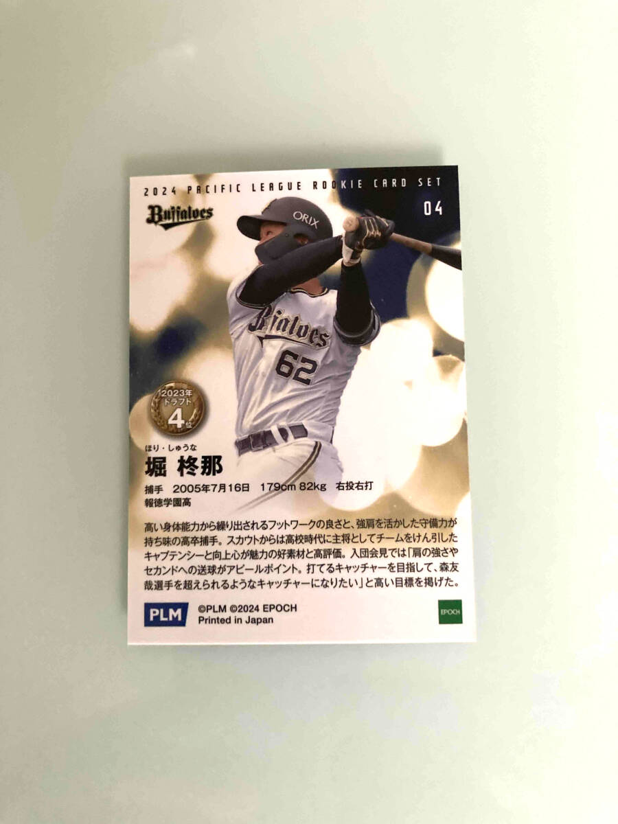 *EPOCH Epo kROOKIES2024.... номер 62 коллекционная карточка бейсбол Orix * Buffalo z