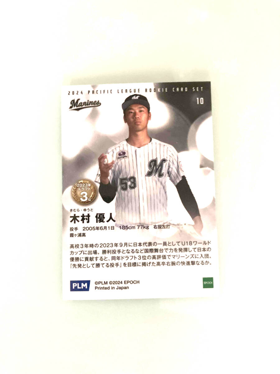 *EPOCH Epo kROOKIES2024 дерево . super человек . номер 53 коллекционная карточка бейсбол Chiba Lotte Marines 