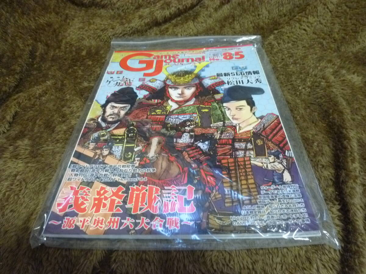 ・ゲームジャーナル　85