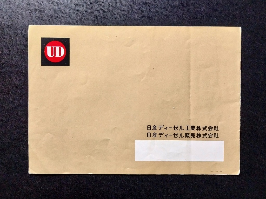 UD дизель грузовик T80 Showa 32 год подлинная вещь каталог!! * капот грузовик Nissan дизель старый машина каталог UD DIESEL TRUCKS model T80