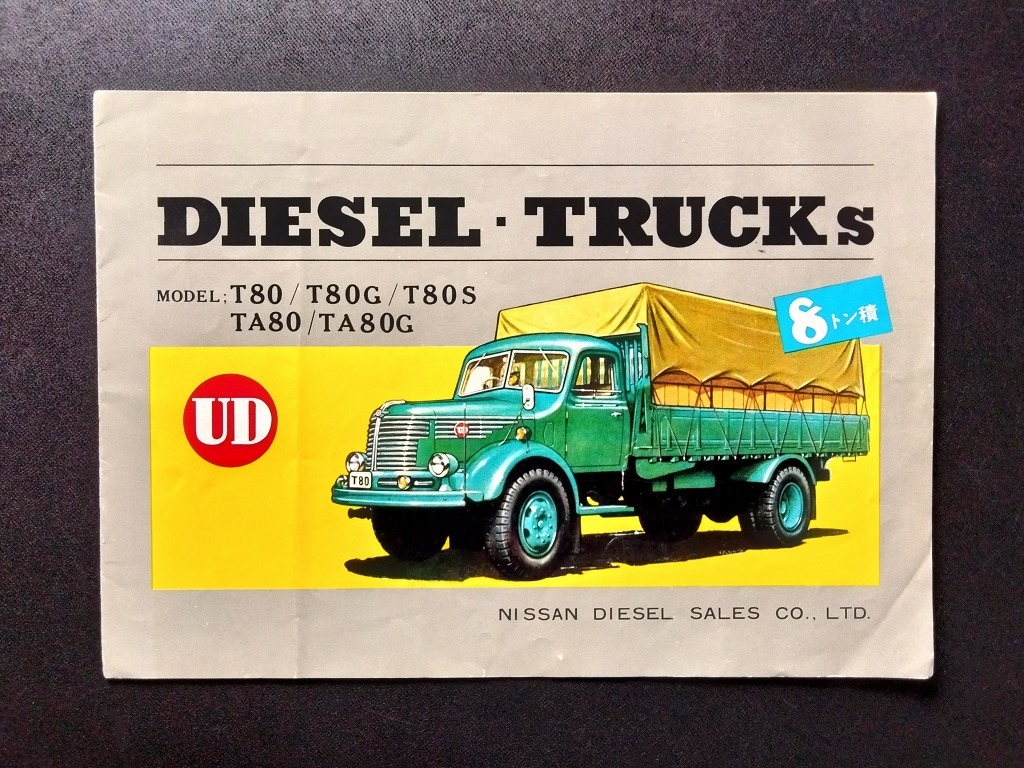 UD дизель грузовик T80 Showa 32 год подлинная вещь каталог!! * капот грузовик Nissan дизель старый машина каталог UD DIESEL TRUCKS model T80