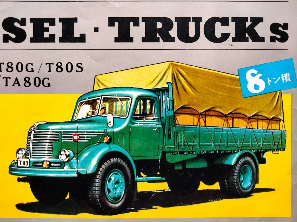 UD дизель грузовик T80 Showa 32 год подлинная вещь каталог!! * капот грузовик Nissan дизель старый машина каталог UD DIESEL TRUCKS model T80