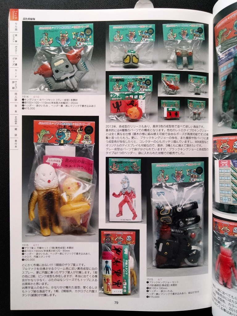 ぶたのはな ザラブ星人 円盤 ソフビ怪獣 フィギュア 殖やす ぶたのはな ザラブ星人 円盤 ソフビ怪獣 フィギュア 殖やす