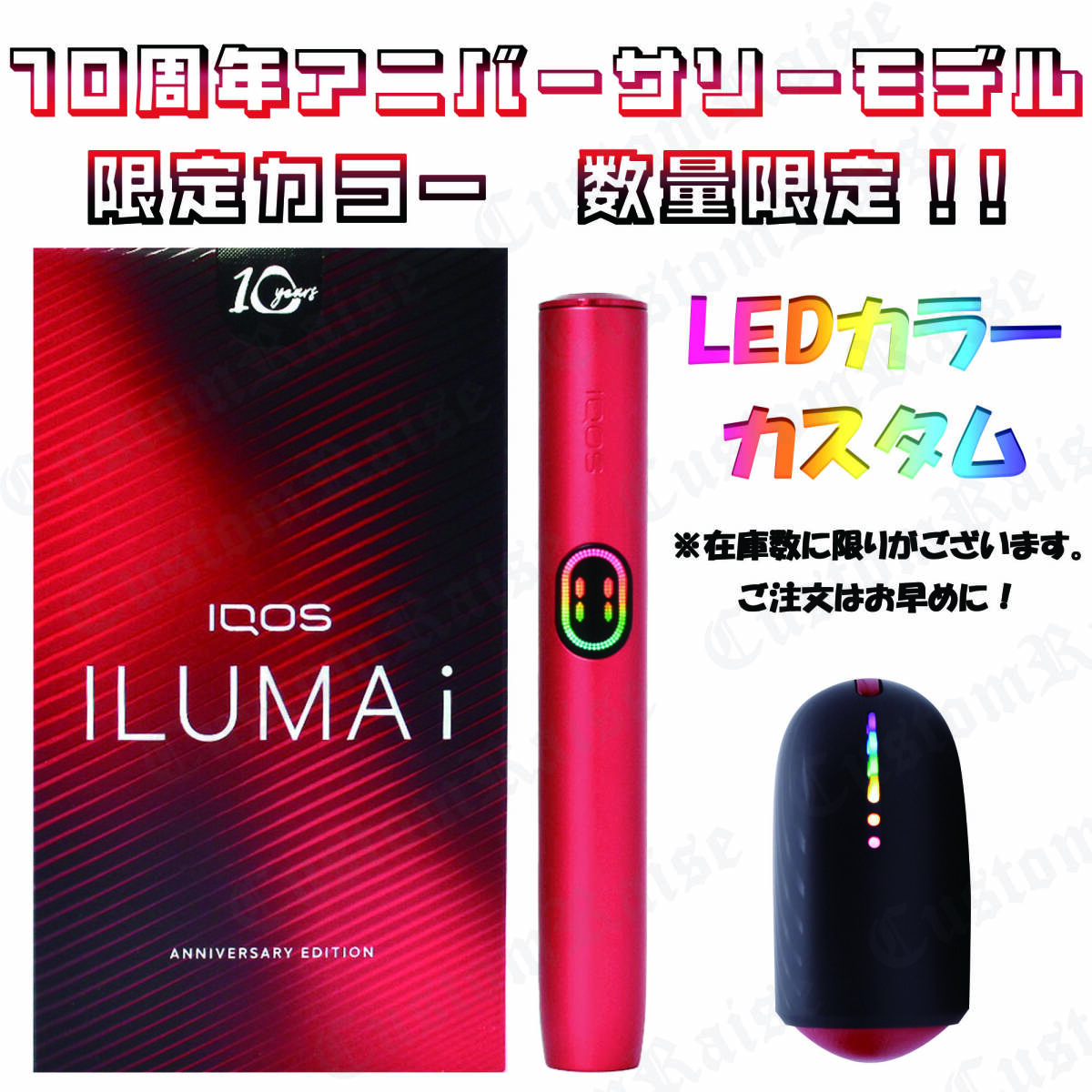台数限定 LEDレインボーカラーカスタム IQOS ILUMAi 10th 台数限定 LEDレインボーカラーカスタム IQOS ILUMAi 10th
