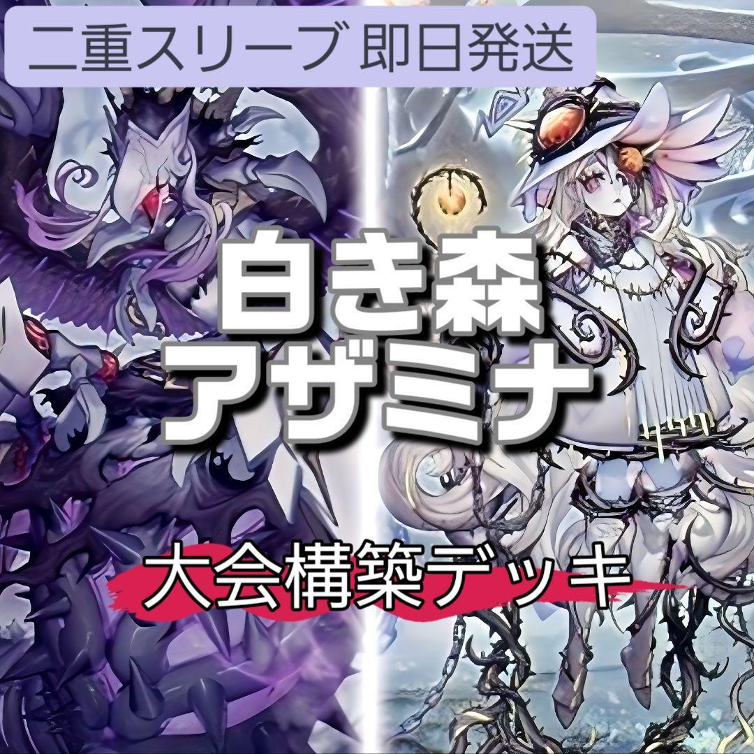 遊戯王 白き森アザミナデッキ 大会構築 黒魔女ディアベルスター 遊戯王 白き森アザミナデッキ 大会構築 黒魔女ディアベルスター