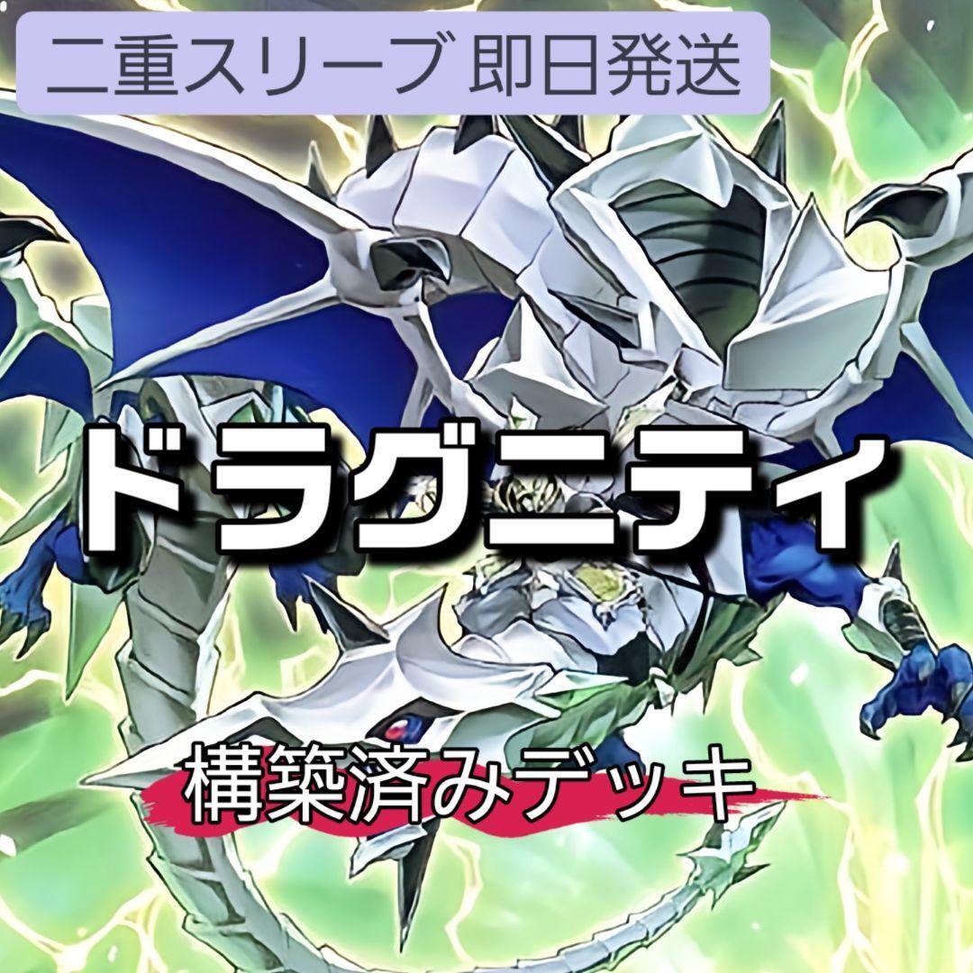 遊戯王　ドラグニティデッキ　ドラグニティナイト-アラドヴァル ドラグニティ-レムス ドラグニティナイト-ロムルス まとめ売り