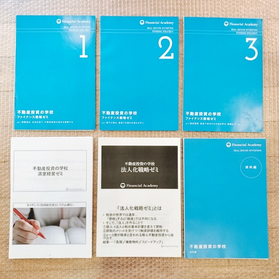 棚【裁断済】不動産投資の学校/ファイナンス戦略ゼミ/資料編 棚【裁断済】不動産投資の学校/ファイナンス戦略ゼミ/資料編