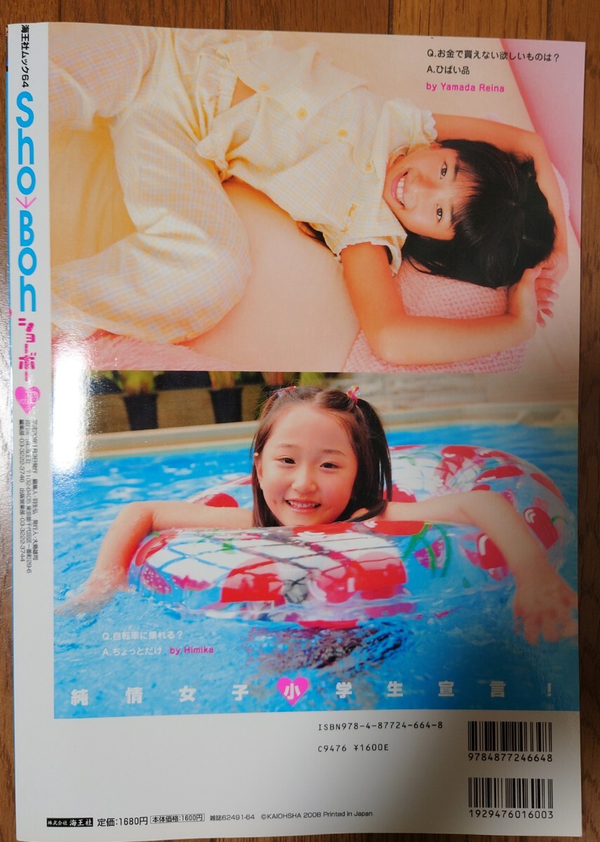 Sho→Boh vol.10 ショーボー 内藤もゆの 山中ゆき 石川楓子 森下 Sho→Boh vol.10 ショーボー 内藤もゆの 山中ゆき 石川楓子 森下